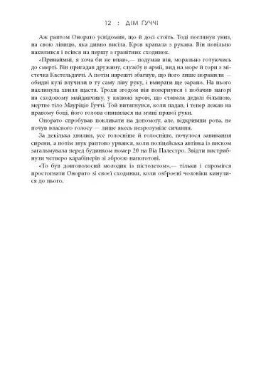 Дім Ґуччі - фото 12