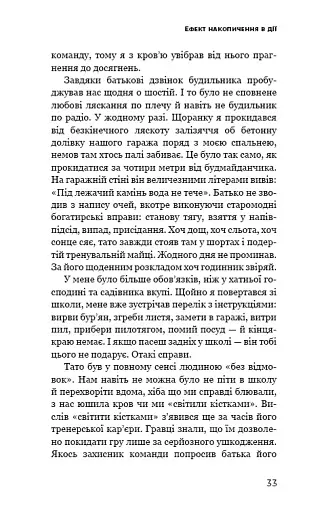 Ефект накопичення. Покрокова інструкція до успіху - фото 10