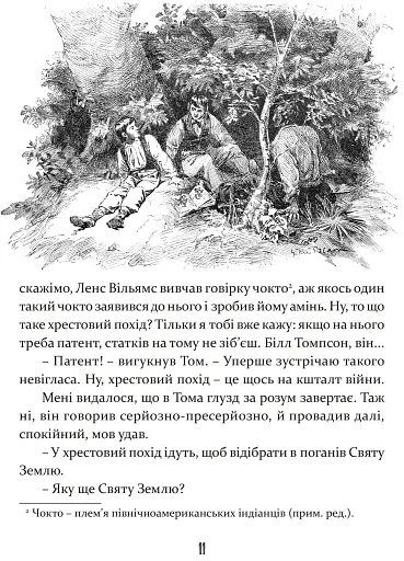 Том Соєр за океаном. Том Соєр - детектив - фото 9