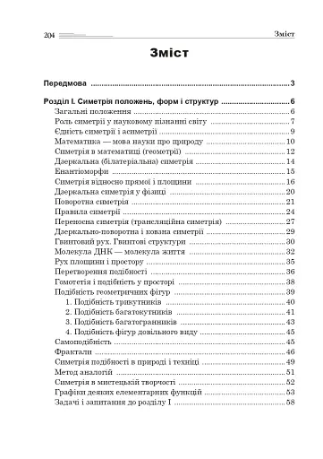 Світ симетрії - фото 10