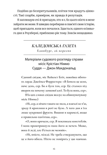 Дівиця - фото 12