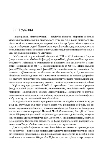 Грошові документи ОУН (бофони) 1929-1954 рр. - фото 3