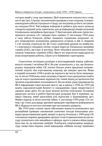 Війни в лабіринтах. Історія спеціальних служб. 1939—1945. Том 3. Європа - фото 10