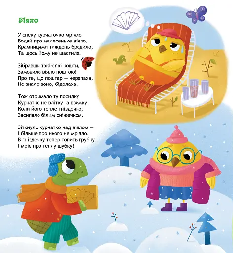 Панда і весела веранда - фото 3