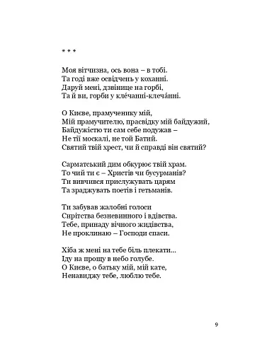 У Всесвіті, на сонячному боці: Вибрана лірика - фото 4