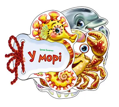 Детская книжка Отгадай-ка В море 248025 на укр. языке