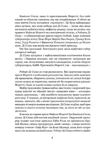 Гнів ангелів - фото 5