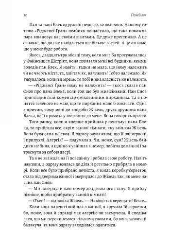 Покоївка - фото 10