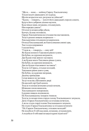 Степові лицарі. Уроки та виховні заходи на тему козаччини - фото 6