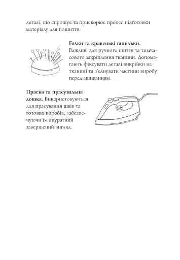 Конструювання одягу. Теорії та практики - фото 7