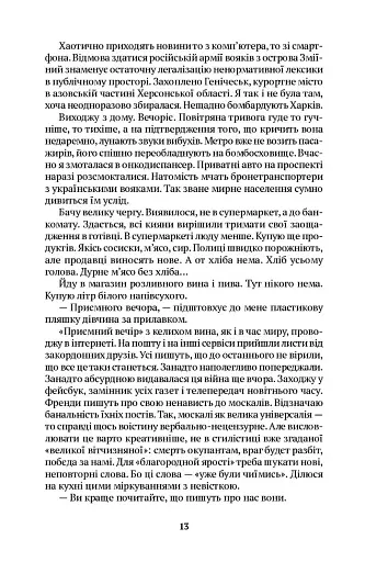 Той Божевільний Рік - фото 4