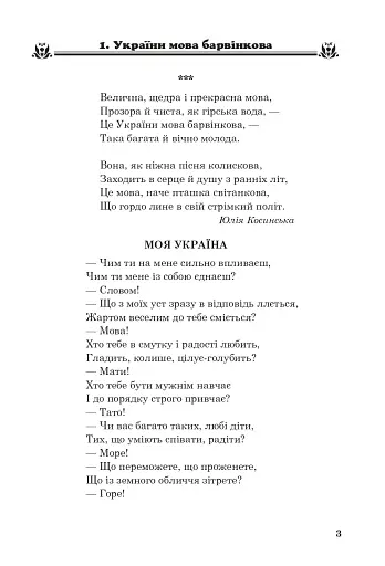 Позакласне читання. Хрестоматія художніх творів із завданнями до теми та щоденником читача. 3 клас - фото 2