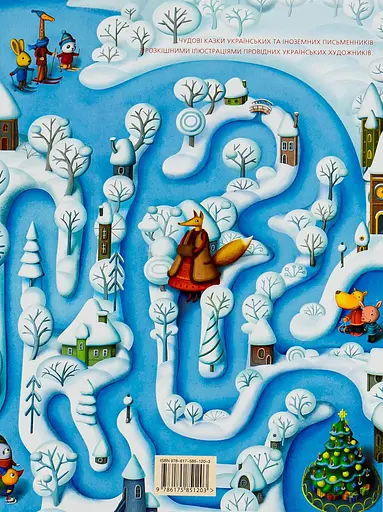 Велика ілюстрована книга казок - фото 2