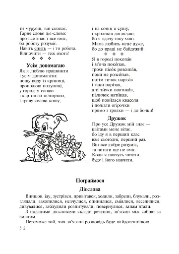 Рідна мова. Добірка нетрадиційного дидактичного матеріалу - фото 6