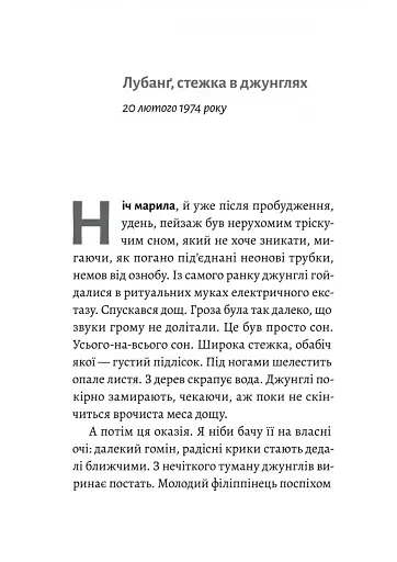 Сутінки світу - фото 6