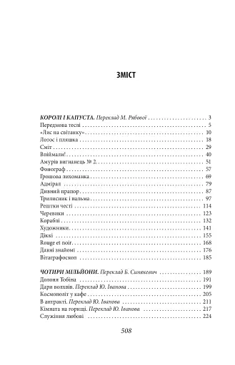 Королі і капуста - фото 12