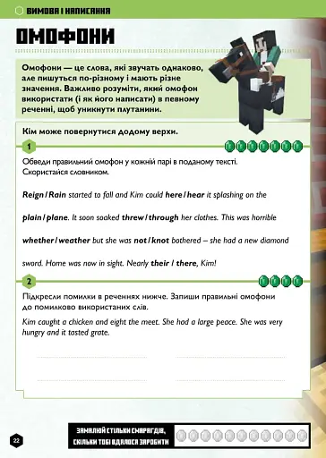 MINECRAFT Англійська мова. Офіційний посібник. 10-11 років - фото 5