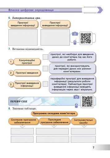 Інформатика. 5 клас. Робочий зошит - фото 8