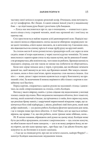 Залізне полум’я. Емпіреї. Книга 2 - фото 8