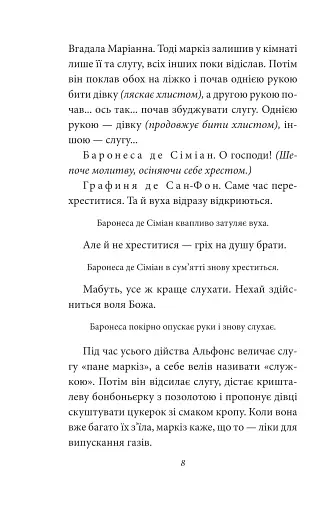 Жінка маркіза де Сада - фото 8