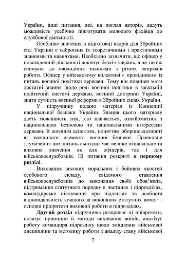 Організація та методика роботи з особовим складом - фото 6