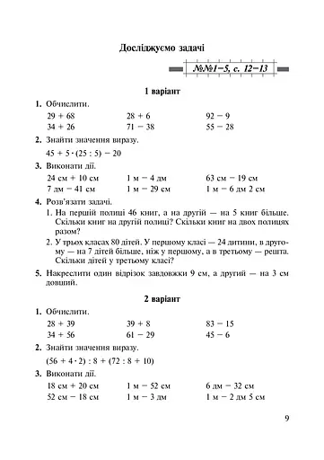 Математика. 3 клас. Дидактичний матеріал - фото 9