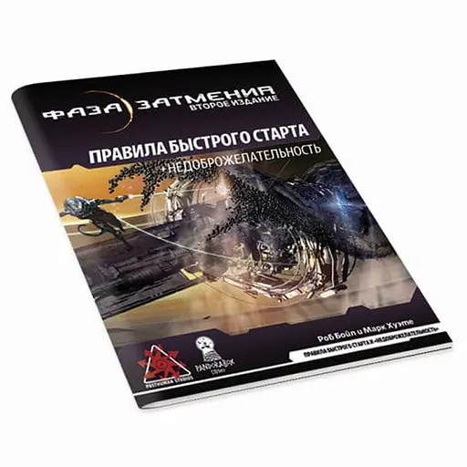 Настольная ролевая игра Фаза Затмения. Вторая редакция: Правила быстрого старта (Eclipse Phase, 2 ed.) (01PB080) - фото 1