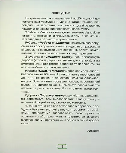Книжка для читання та розвитку мовлення 3 клас - фото 2