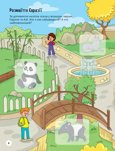 Тваринки у зоопарку - фото 5