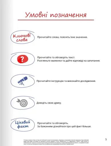 Пізнаємо природу 5 клас. Підручник - фото 3