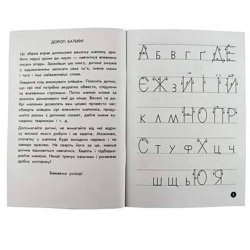Обучающая книга Мои первые прописи. Буквы. Часть 1 102701 - фото 6