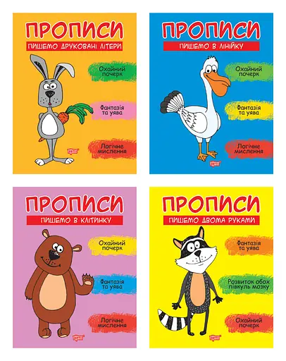 Прописи. Комплект 1 Торсінг