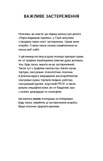 Гра в кота і мишу. Книга 2: Полювання на Аделіну - фото 5