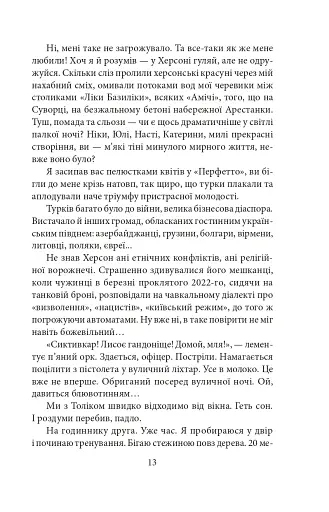 Сни про Херсон - фото 12