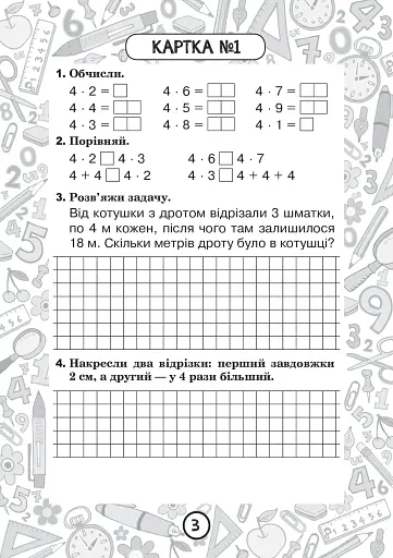 Математика. 2 клас. Зошит №6. Таблиця множення чисел 4, 5 та ділення на 4, 5 - фото 2