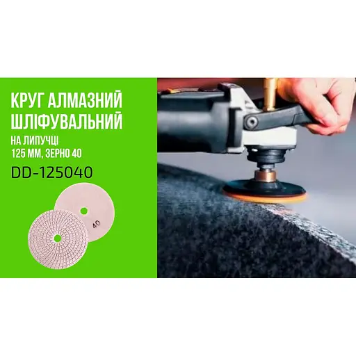 Круг алмазний Alloid Building Tools шліфувальний на липучці 125 мм зерно 40 (DD-125040) - фото 10