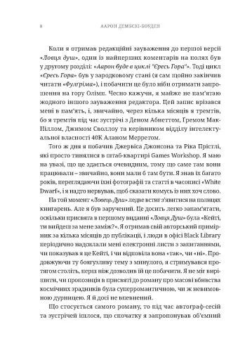 Warhammer 40.000 – Ловець Душ - фото 4