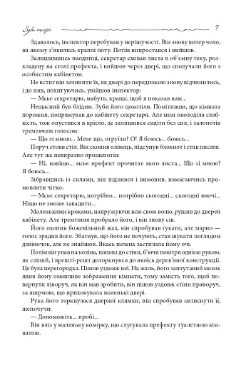 Зуби тигра - фото 4