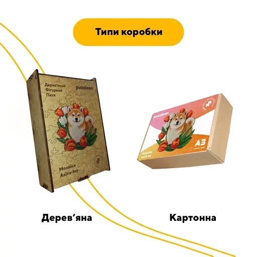 Дерев'яний фігурний пазл Мозаїка Акіта, А3, Дерев'яна коробка 200 елементів - фото 4