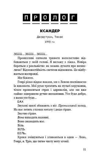 Темна матерія. Зараження - фото 5