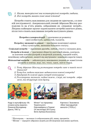 Вступ до історії України та громадянської освіти. 5 клас - фото 6