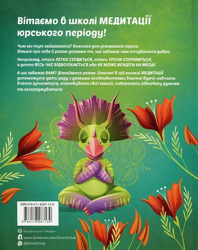 Диномедитація - Лорена Паджалунга - фото 2