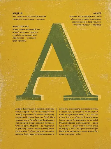 Шептицький від А до Я - фото 6