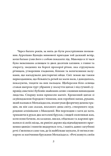 Сто років самотності - фото 3