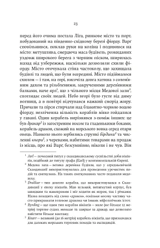 Тінь Богів - фото 16