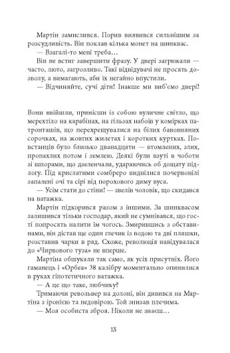 Революція - фото 12