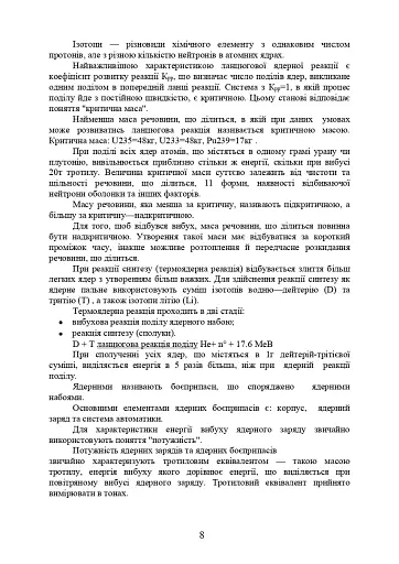 Зброя масового ураження та захист від неї - фото 7