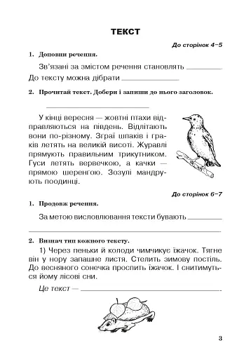 Українська мова. 3 клас. Робочий зошит (до підручника Вашуленко, Васильківська, Дубовик) - фото 2