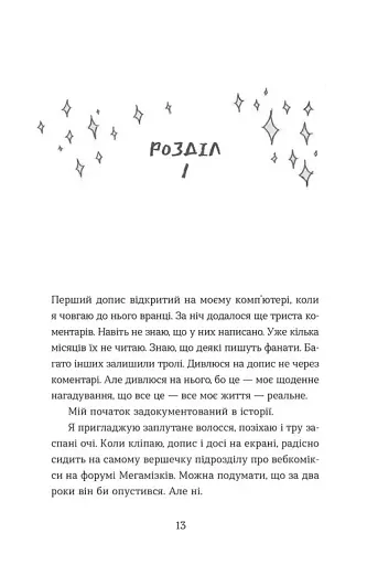 Елайза та її монстри - фото 2