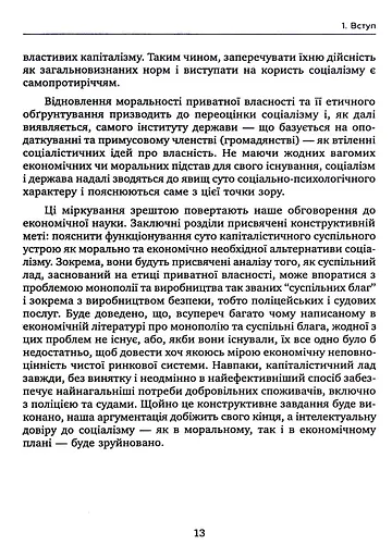 Теорія соціалізму та капіталізму - фото 10